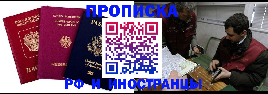 прописка в квартире в Конаково