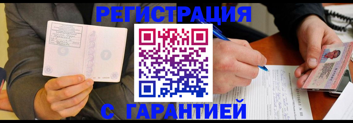 временная регистрация купить в Конаково