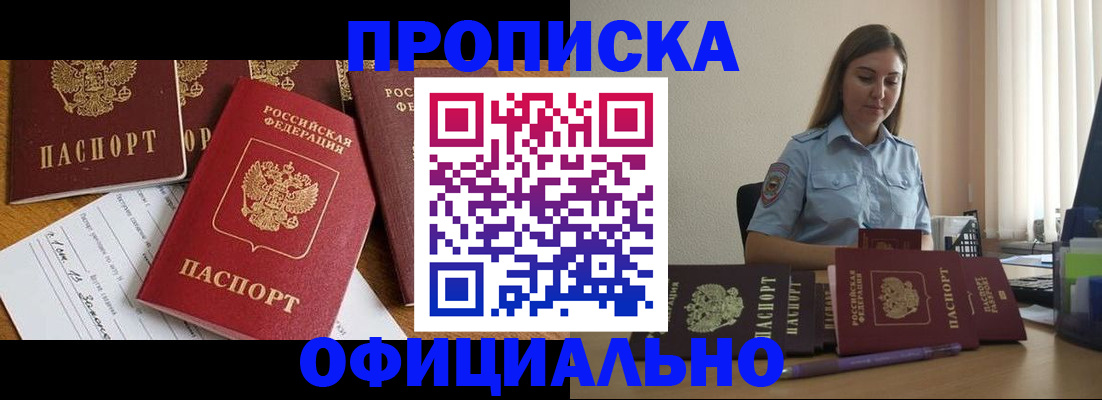 купить прописку в Конаково