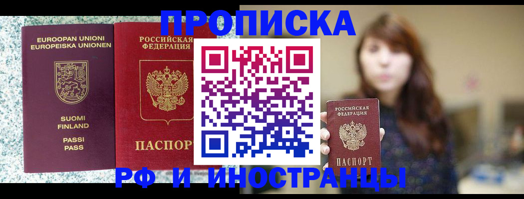 прописка 2025 в Конаково