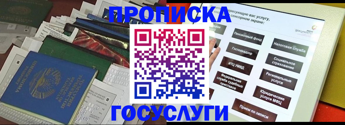 прописка в квартире в Конаково
